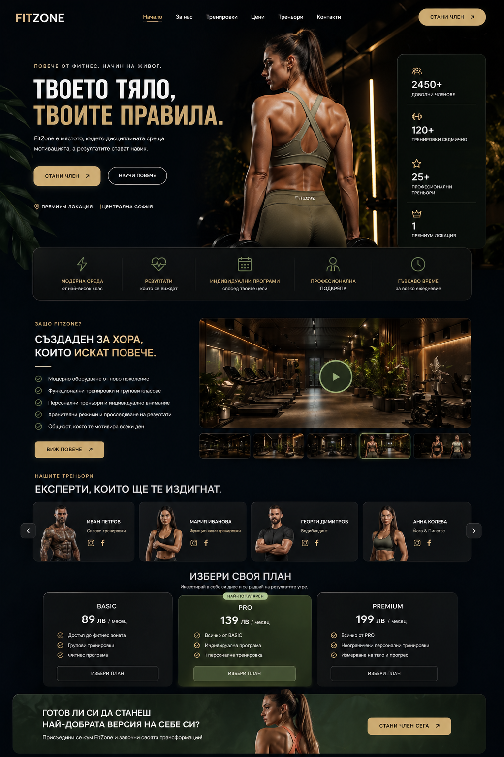 FitZone — демо уебсайт изработен от IP Solutions
